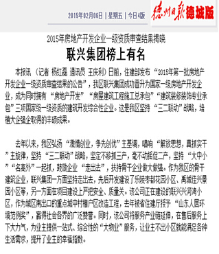 熱烈慶祝聯(lián)興房地產(chǎn)開(kāi)發(fā)有限公司 晉升為國(guó)家房地產(chǎn)開(kāi)發(fā)企業(yè)壹級(jí)資質(zhì)