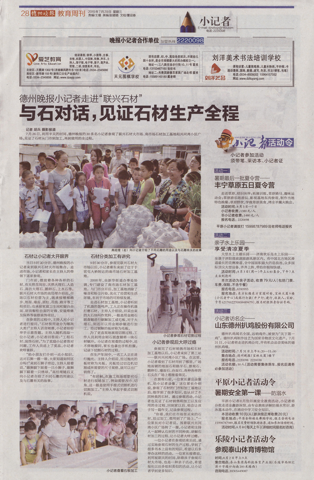 德州晚報小記者“走進聯(lián)興石材”