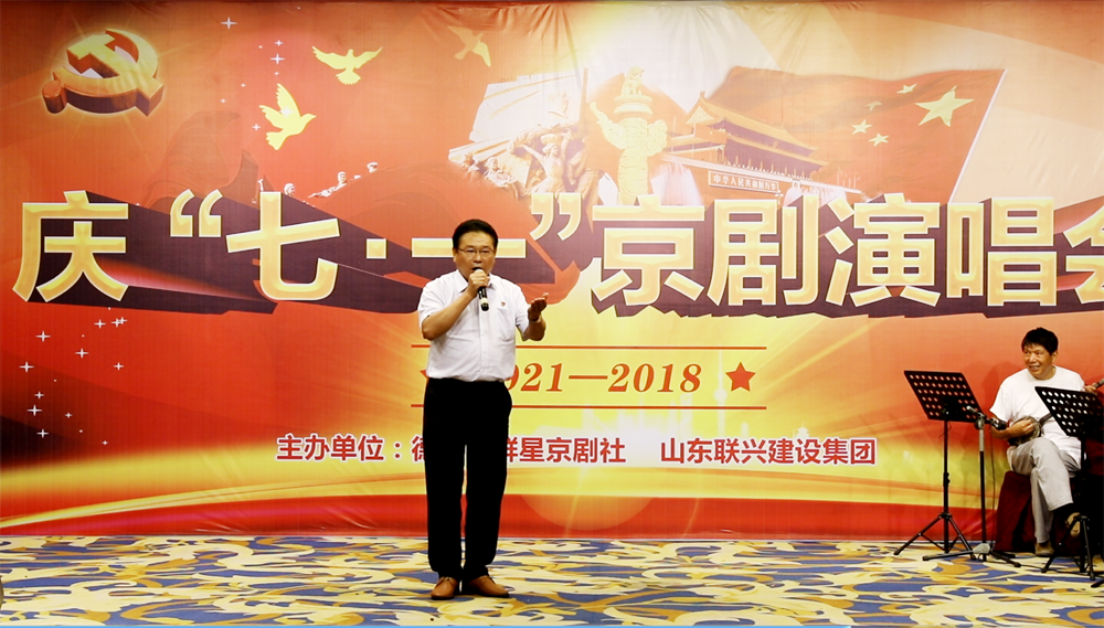 集團舉辦慶“七一”京劇演唱會