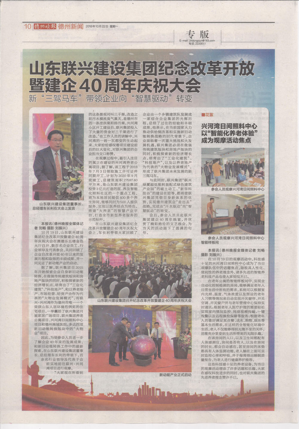山東聯(lián)興建設(shè)集團(tuán)舉行紀(jì)念改革開放 暨建企40周年慶祝大會(huì)(德州晚報(bào)報(bào)道)