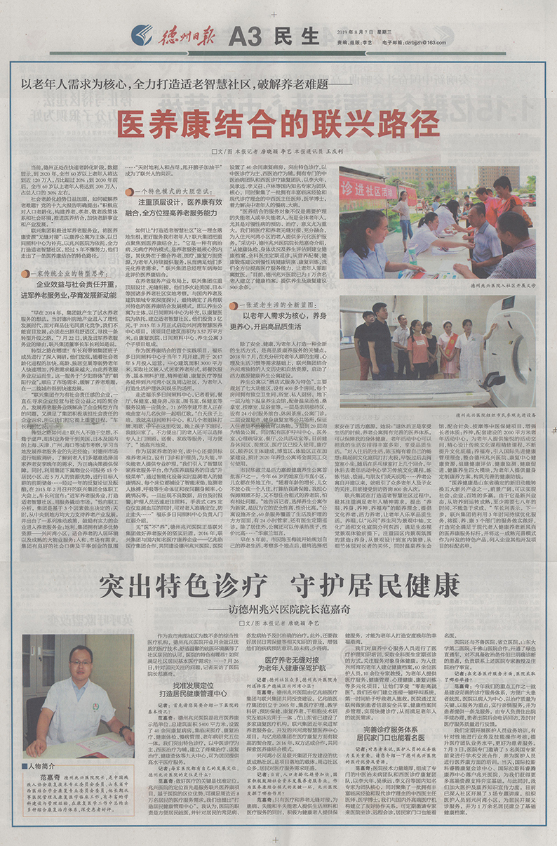 以老年人需求為核心,全力打造適老智慧社區(qū),破解養(yǎng)老難題,走出了—— 醫(yī)養(yǎng)康結(jié)合的聯(lián)興路徑